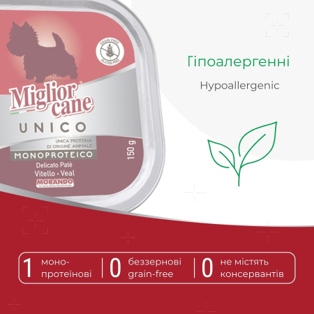 Влажный корм для собак Morando Migliorcane UNICO телятина 150 g