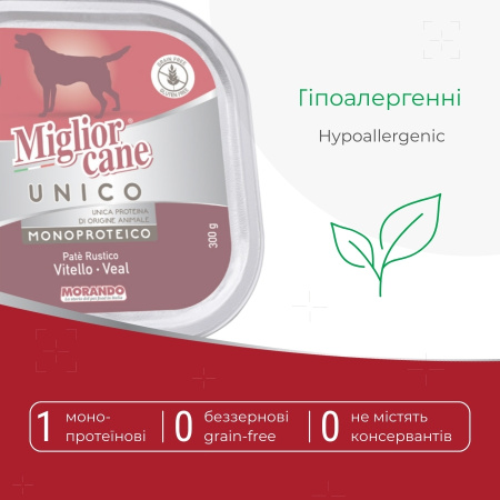 Влажный корм для собак Morando Migliorcane UNICO телятина 300 g