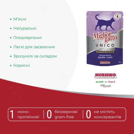 Влажный корм для кошек Morando Migliorgatto UNICO мусс из ягнёнка 85 g
