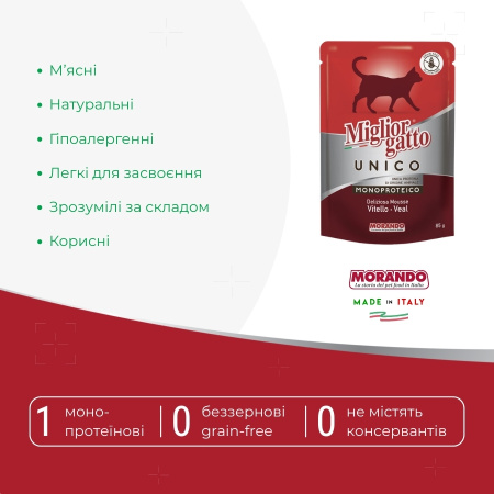 Влажный корм для кошек Morando Migliorgatto UNICO мусс из телятины 85 g