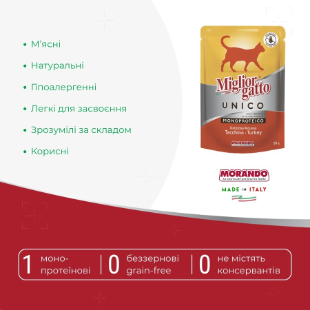 Влажный корм для кошек Morando Migliorgatto UNICO мусс из индейки 85 g