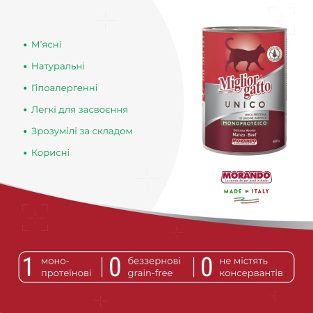 Консервы для кошек Morando Migliorgatto UNICO Rustic говядина 400 g