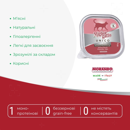 Консерви для котів Morando Migliorgatto UNICO Delicious прошуто 100 g